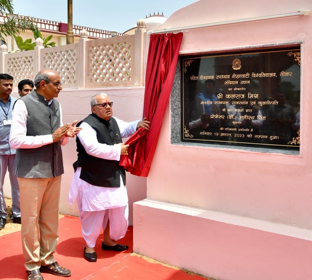 Hon'ble Governor inaugurating Constitution Park at Pandit Deendayal Upadhyay Shekhawati University Sikar 